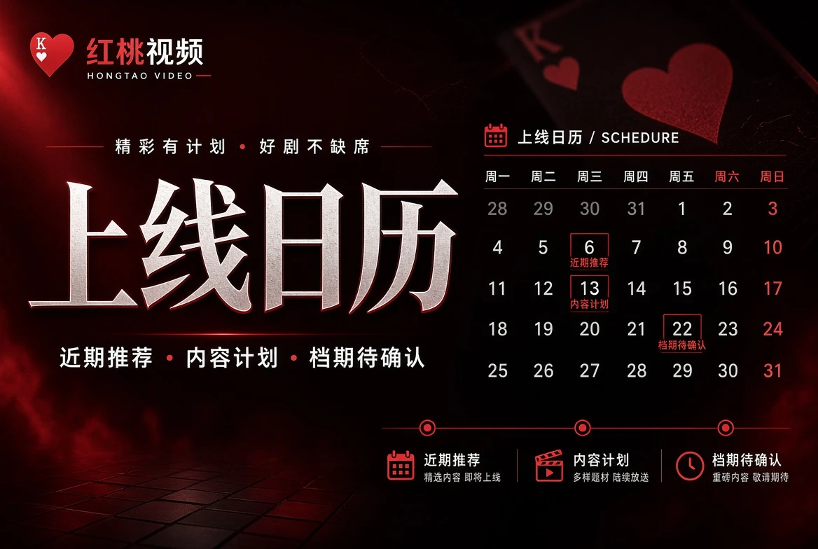 红桃视频人物笺职业表达与公开影像观察